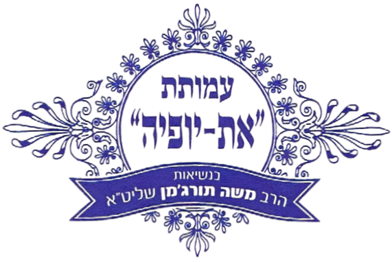 עמותת את-יופיה